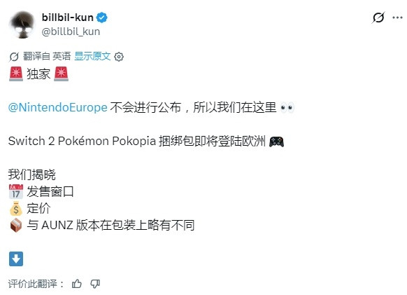 kun哥消息，Switch2+《宝可梦pokopia》同捆套也将在欧洲推出：6