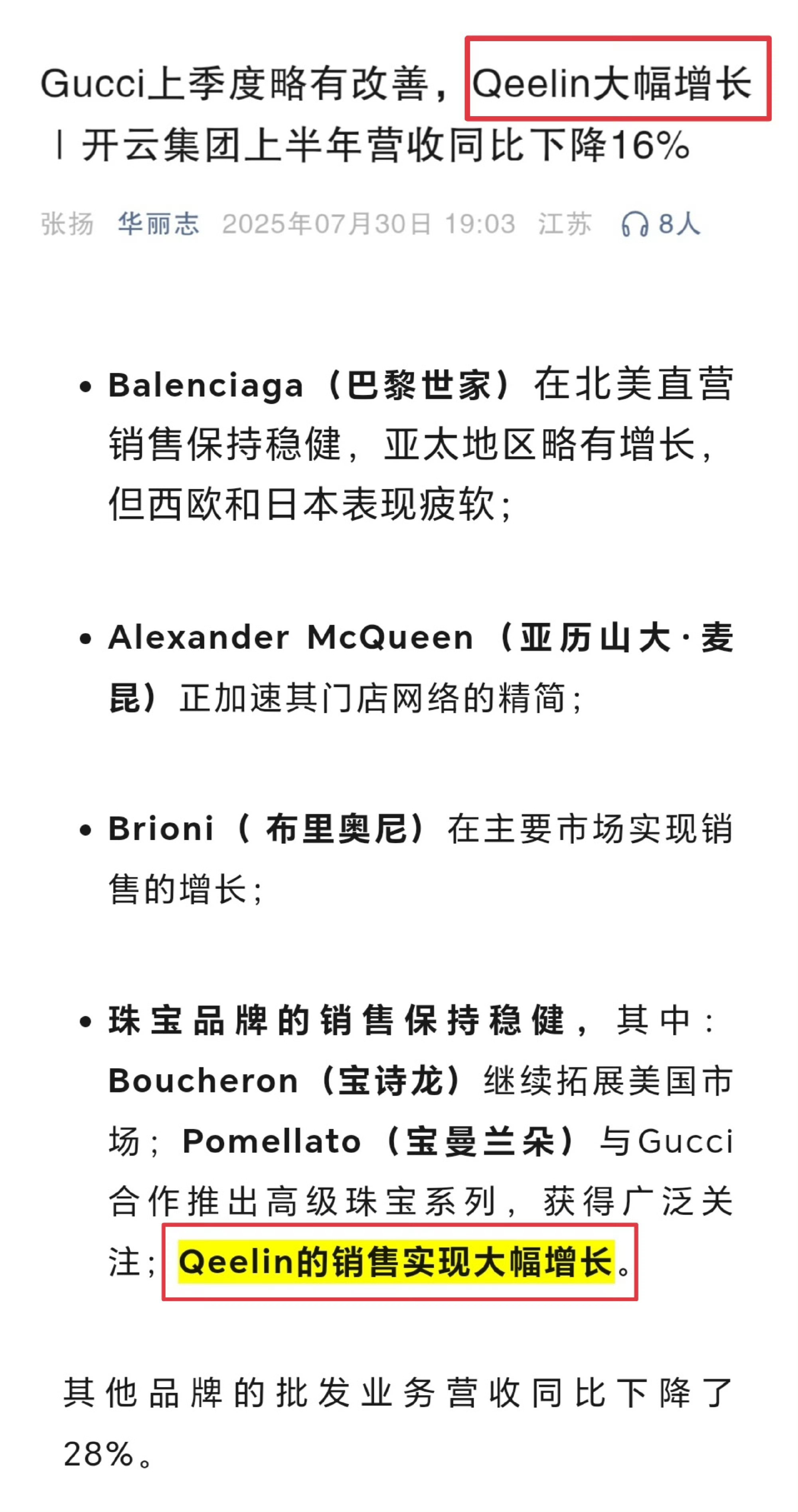 刘诗诗代言qeelin后，qeelin连续4年登财报后，2025年上半年又上财报