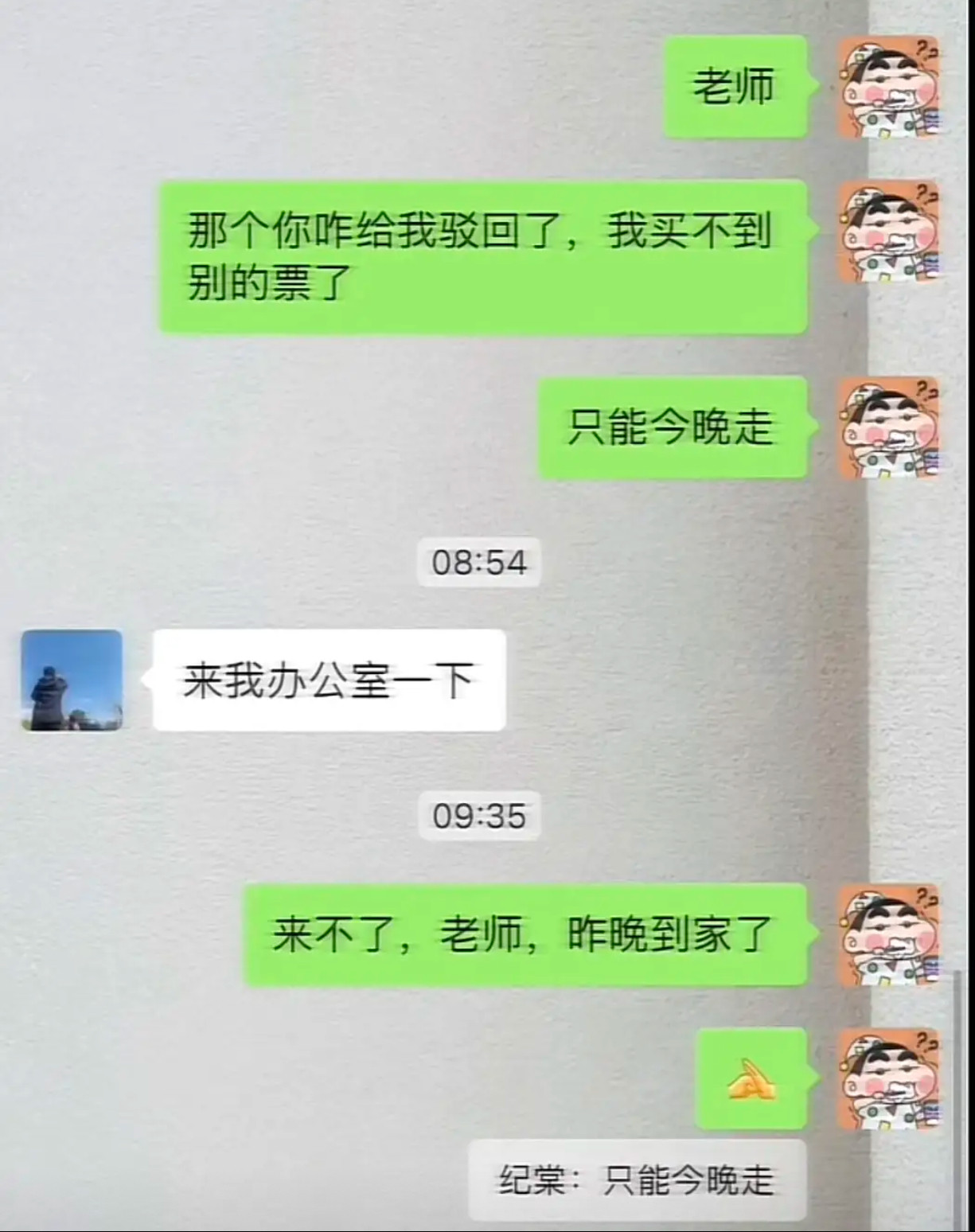 《没注意日期》《我以为课上完了》《我已经在高铁站了》《和我的12306说去吧》