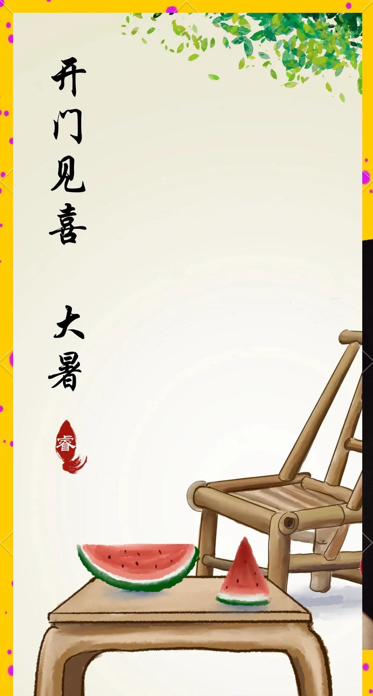 今天，7月22日。大暑来临啦！咱们来玩个“暑”来宝吧。向全网的朋友送去“暑