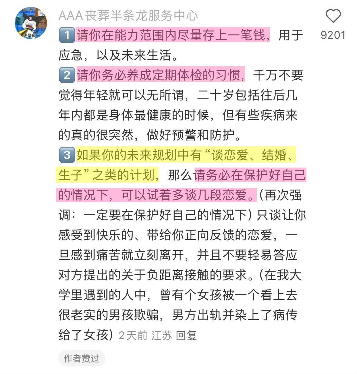 对任何年龄段女生都巨有用的人生建议!!​​​