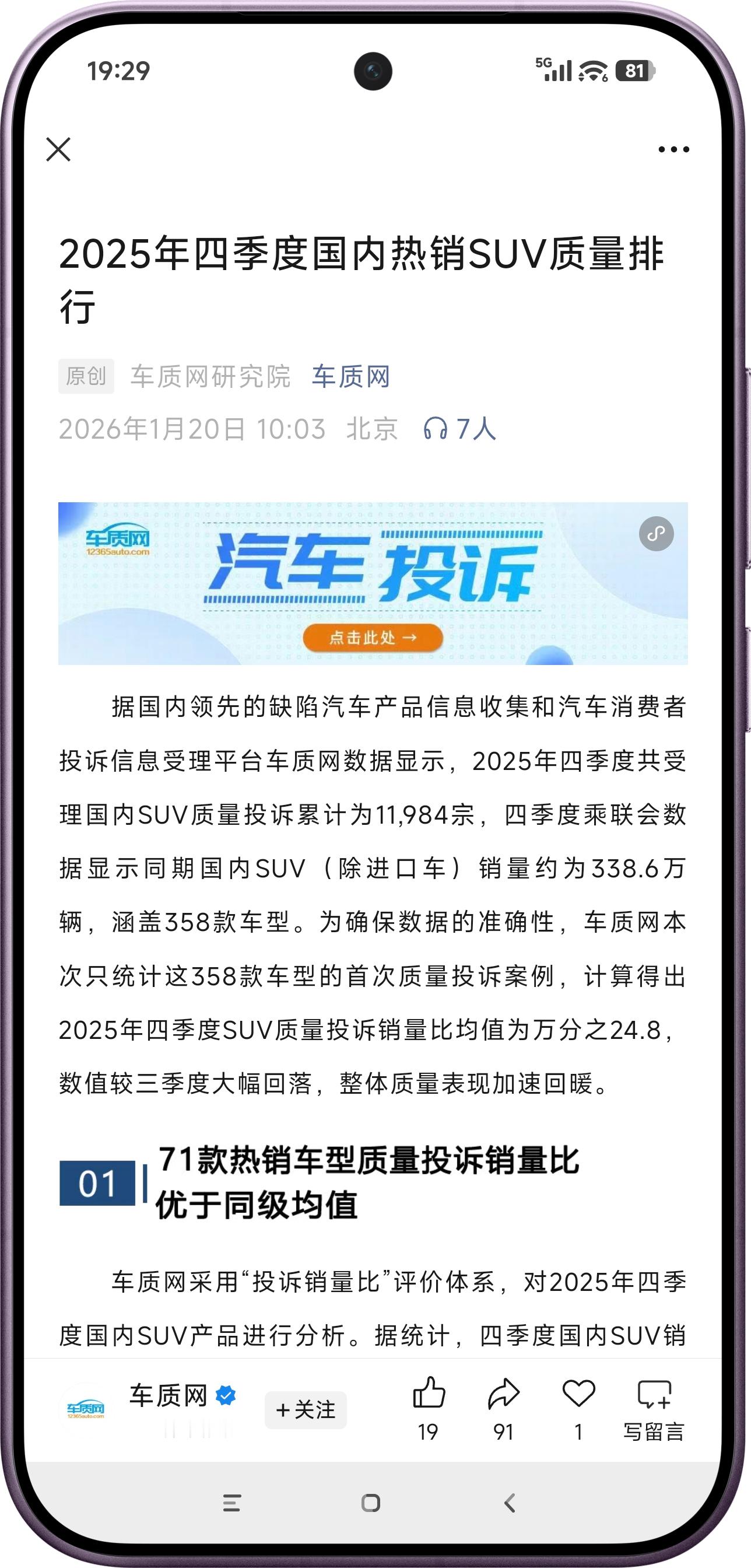 车质网小米YU7投诉量倒数第一排行仅第一小米汽车小米汽车小米yu7﻿