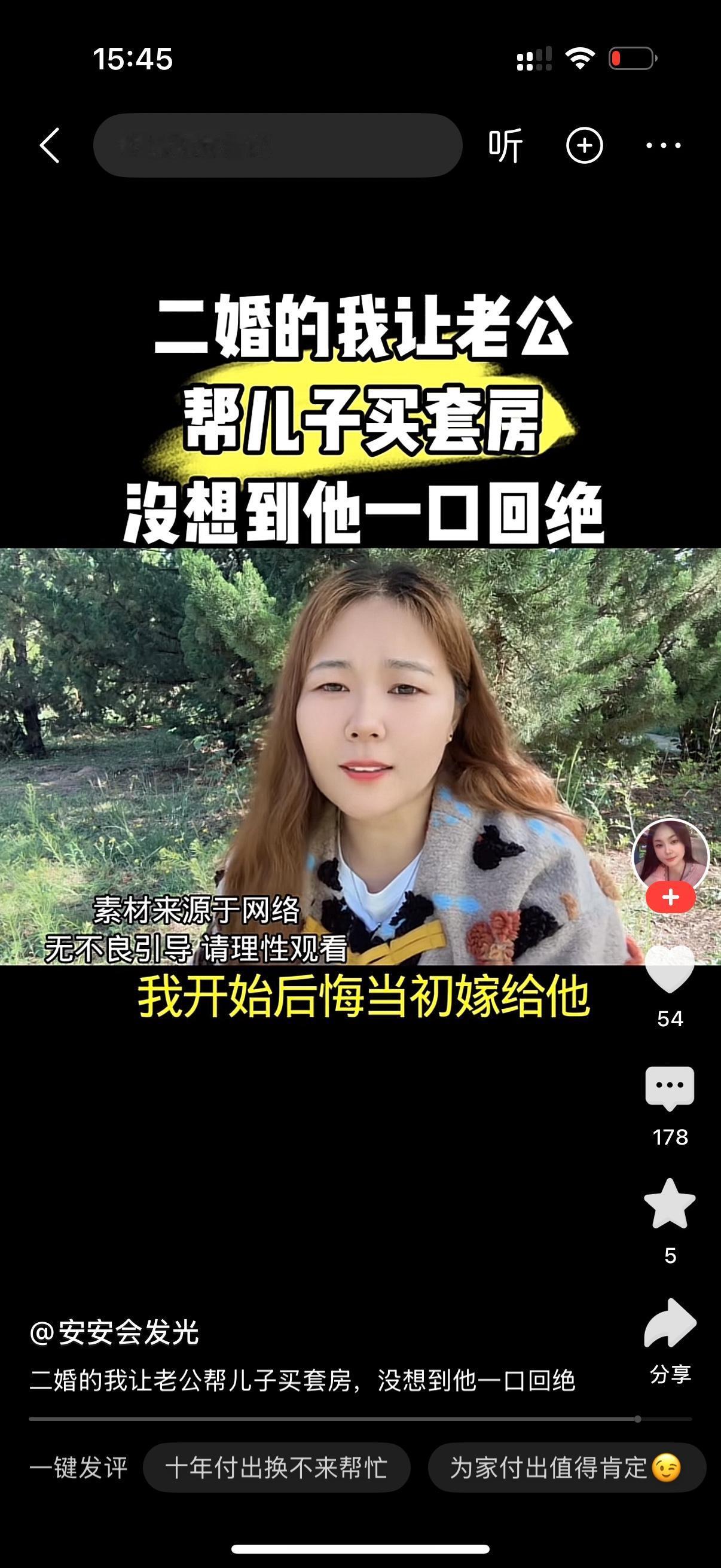 女人说自己当年带着孩子改嫁给了现在的老公。她看丈夫手里70万存款，就提出来让男人