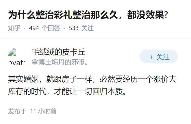 为什么整治彩礼整治那么久，都没效果?