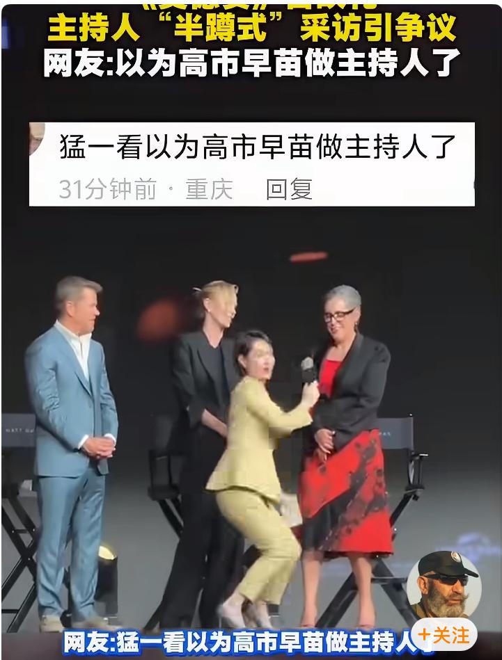 怎么养成了这副站不直的德行！上海的陈姓女主持人在诺兰电影《奥本海默》北京首映礼上