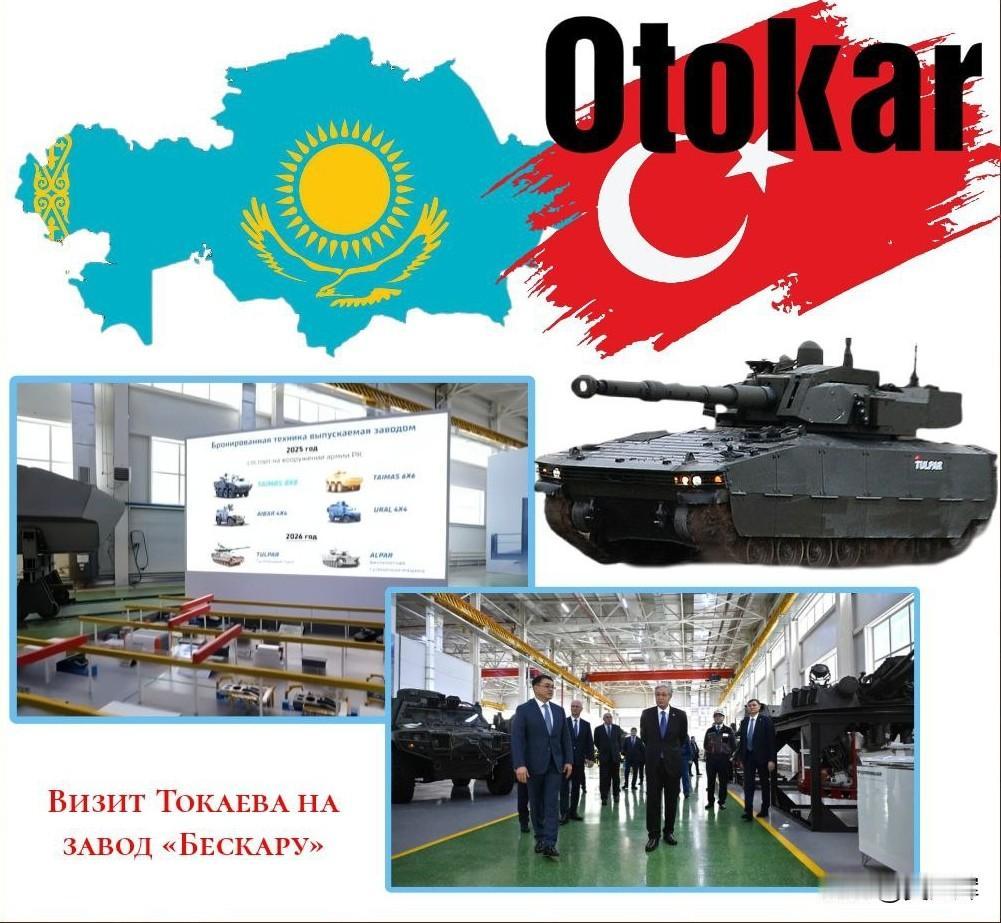 哈萨克斯坦扩大与土耳其军工合作哈萨克斯坦宣布，计划于2026年启动一款轻型