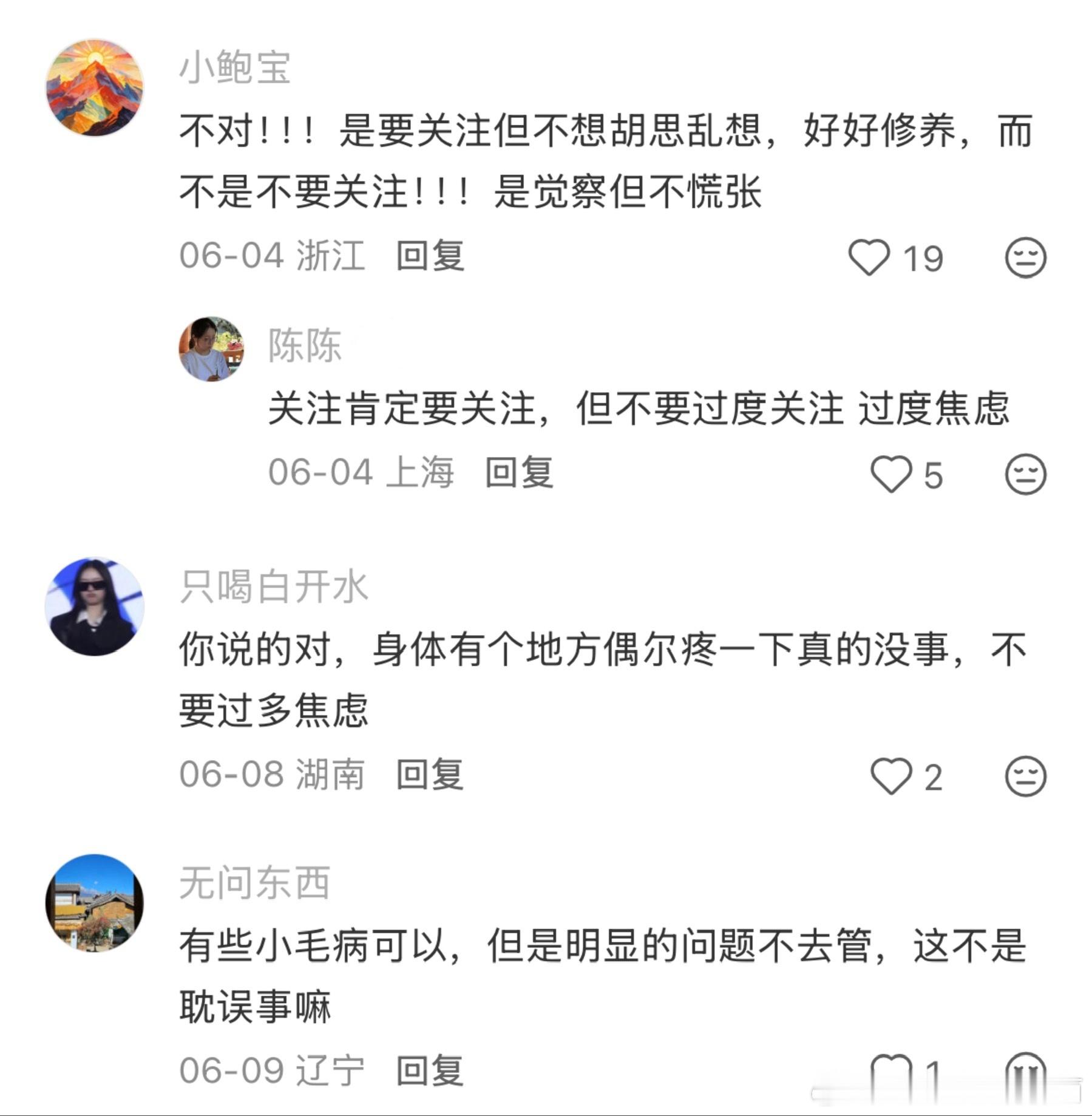 千万不要过度关注自己的身体