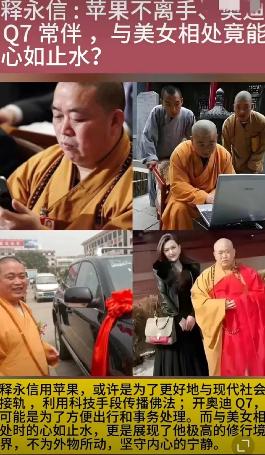 释永信苹果不离手、奥迪Q7常伴，与美女相处竟能心如止水？上一次少林寺出