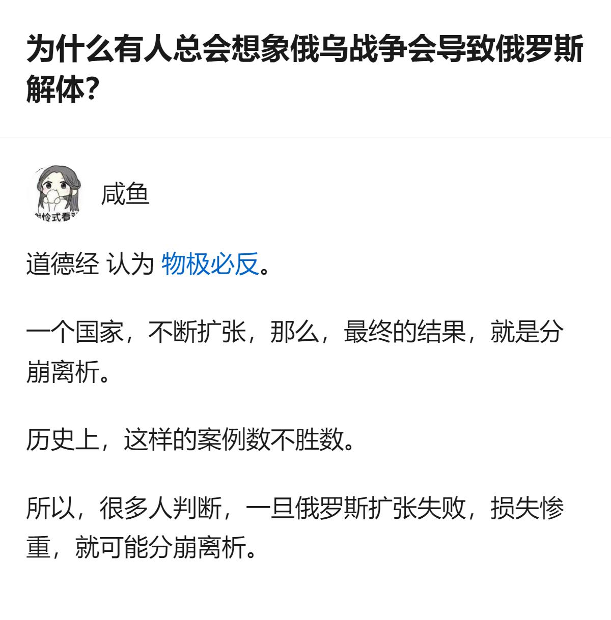 很难用一句话下结论，但有一点挺明显：拿历史上扩张失败就分崩离析的案例套现在的俄罗
