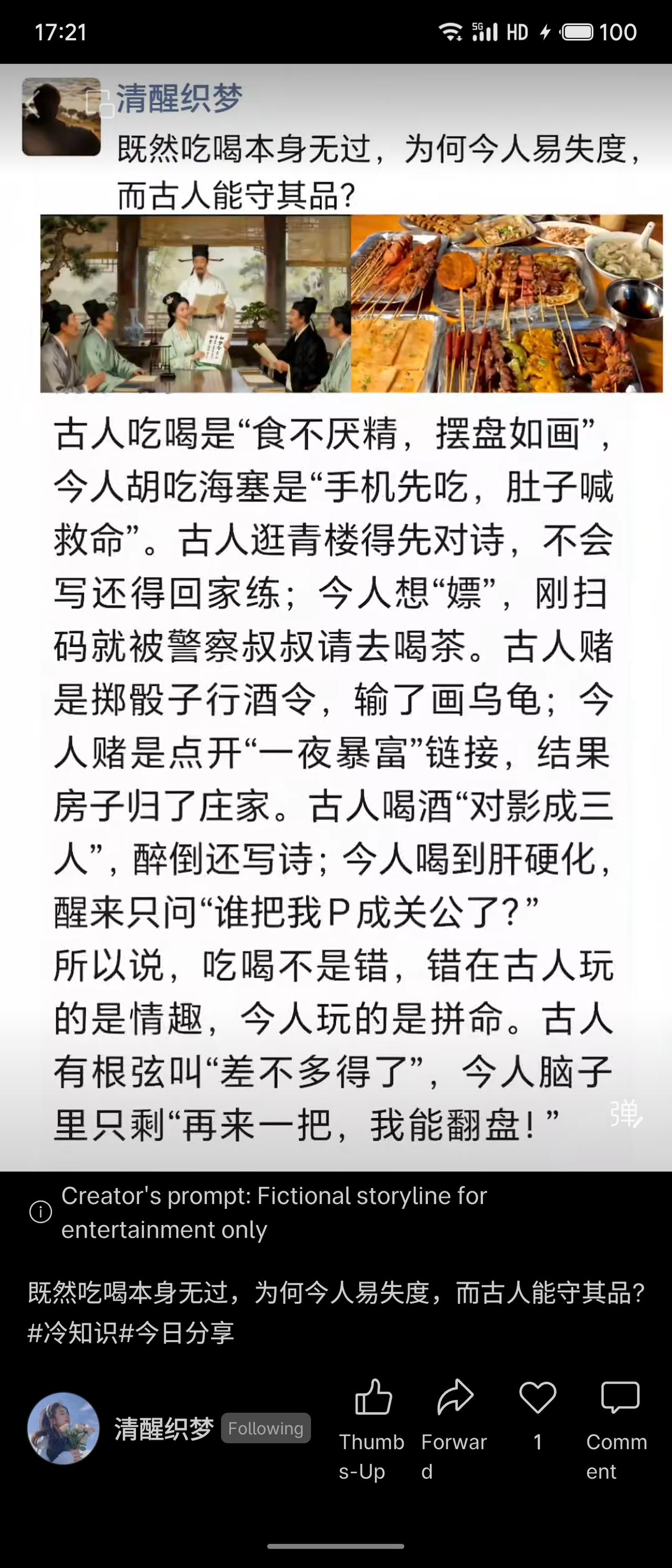 文字对比古今：古人吃喝讲究情趣、青楼需对诗、赌为行酒令、醉后写诗，始终有“差不多