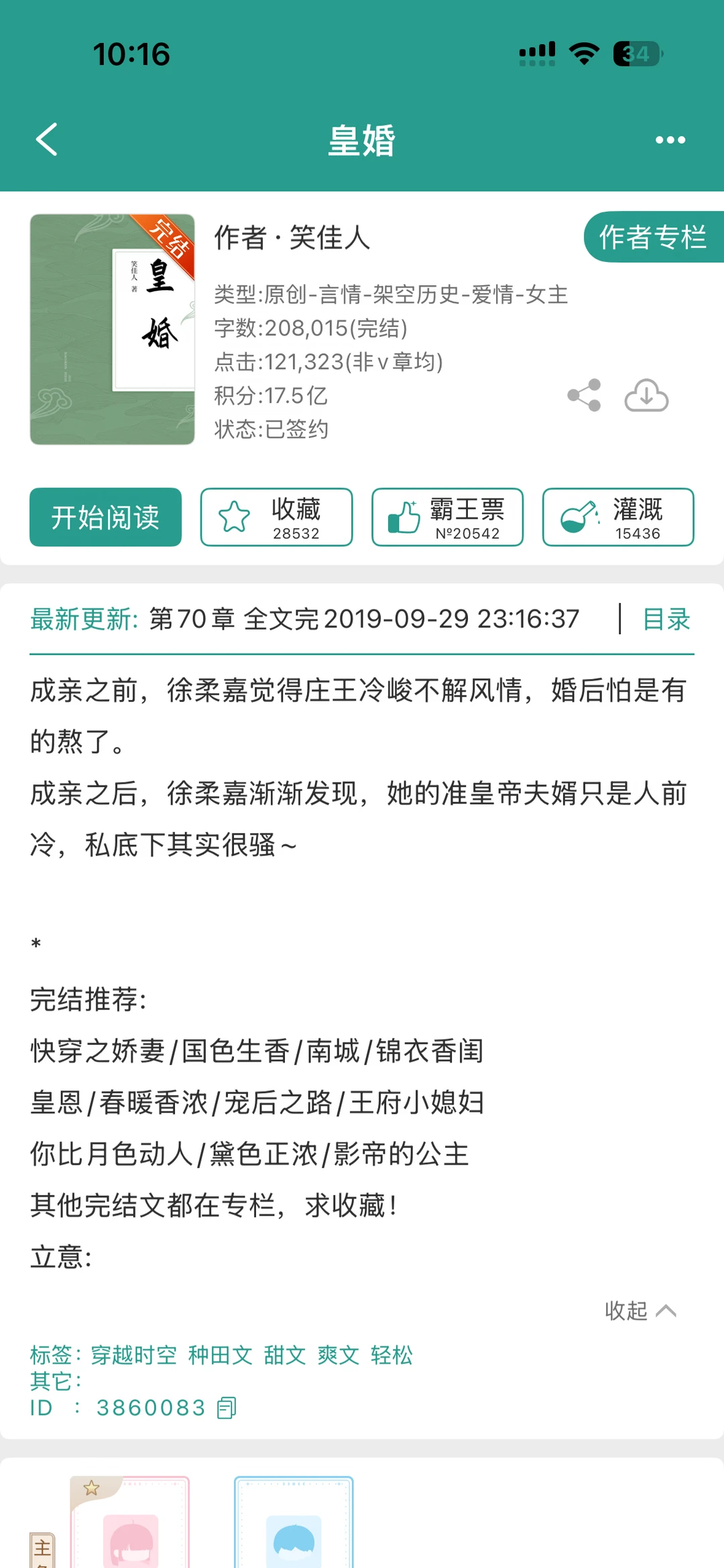 【一般】《皇婚》笑佳人