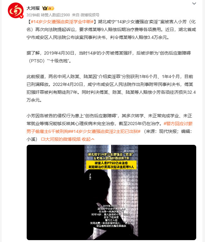 #14岁少女遭强迫卖淫学业中断#很多人以为案子结了伤害就结束了，但实际上未成年人遭遇这类侵害后，心理