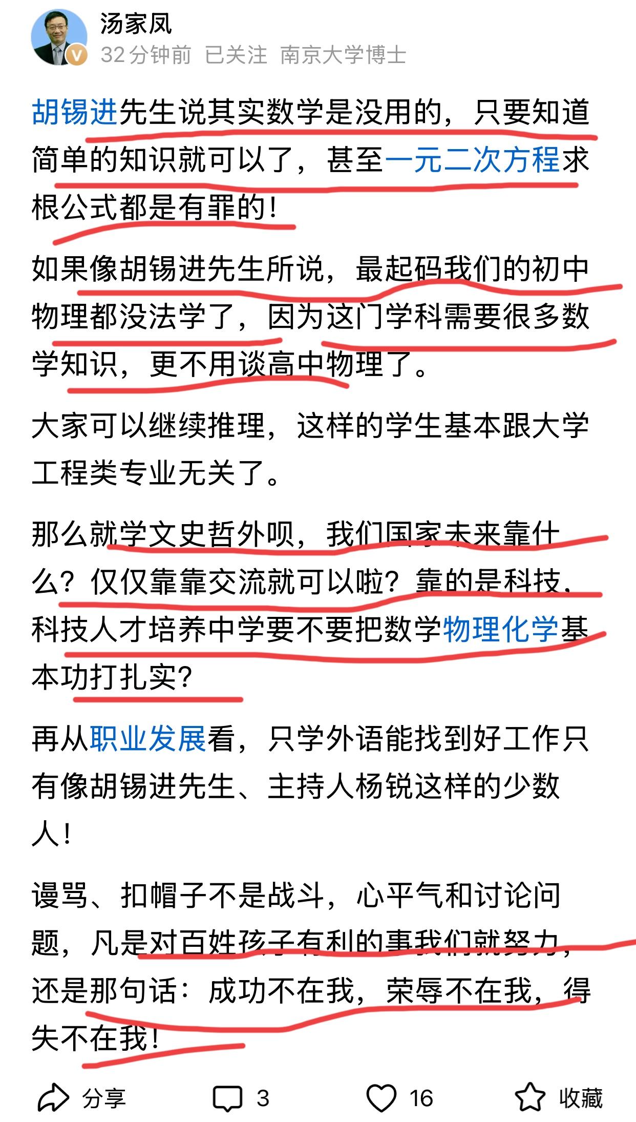 汤家凤说胡老师写的文章有问题，其中一篇中胡老师说：“其实数学是没用的，只要知道简