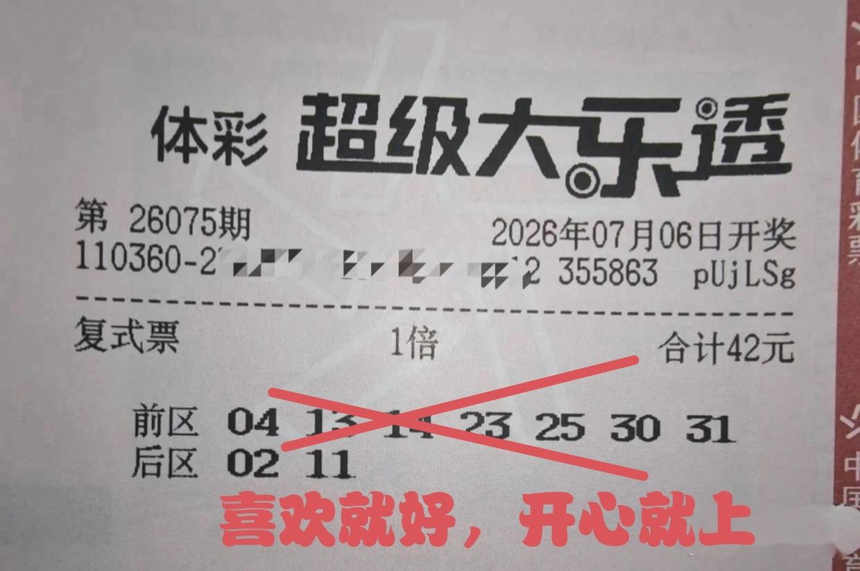 虽然这张彩票对比一下开奖号码，一个中奖名额也没有拿到，结果令人十分意外，但并不影
