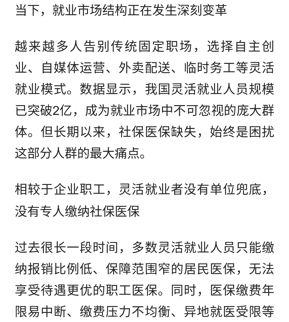 2026医保大改革：自由职业者的最大底气，终于来了