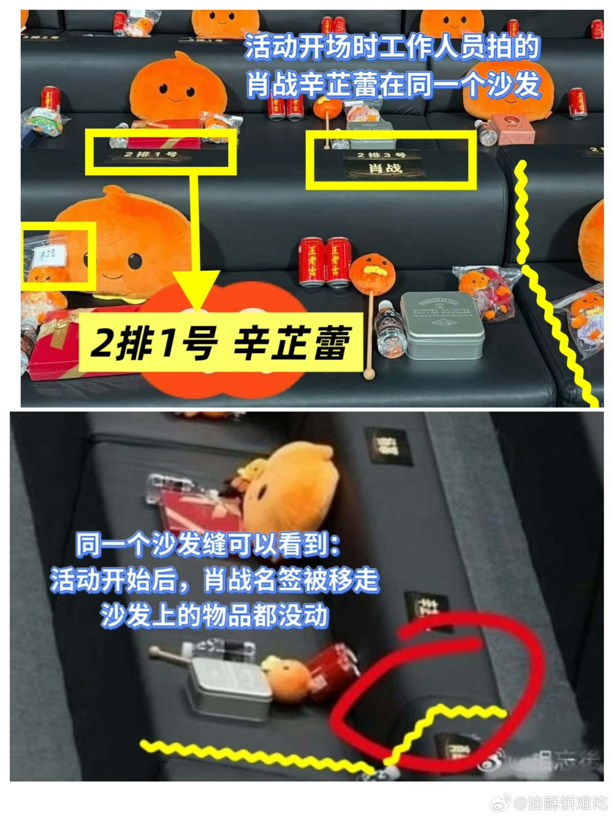 名字给别人挪了忘记挪玩偶了，微博之夜谁在撕名牌？我看的是跑男吗