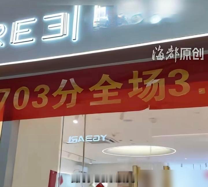 6月25日晚，福建连江某服装店老板黄女士得知儿子高考成绩703分后，连夜制作并在