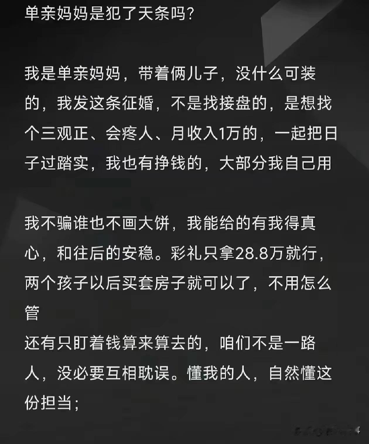 单亲妈妈征婚要求高合理吗白给都不要。