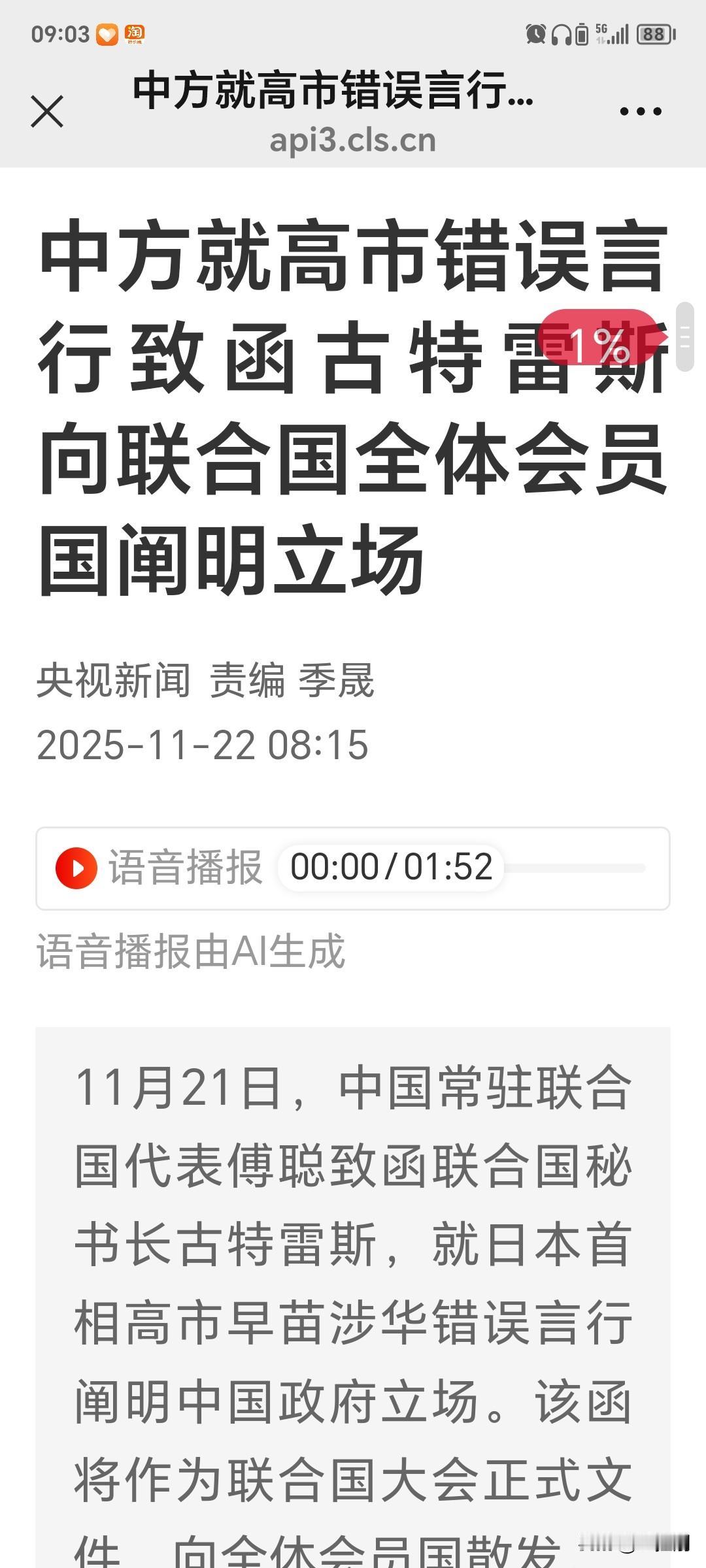 高市早苗显然误判了中国的态度。当中国把立场正式提交联合国、让所有成员国都清楚看