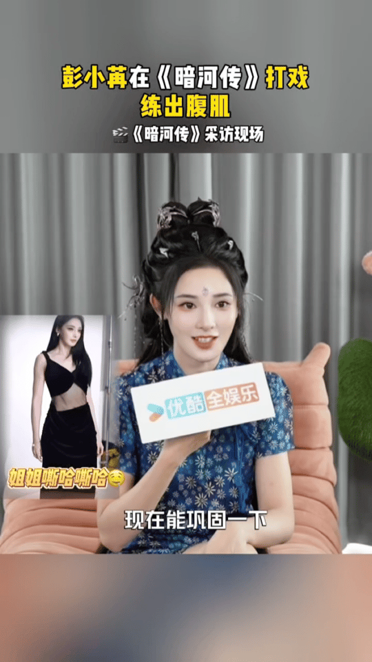 彭小苒练打戏练出腹肌腹肌不是一天练成的，彭小苒用实际行动证明了这一点，打戏训练