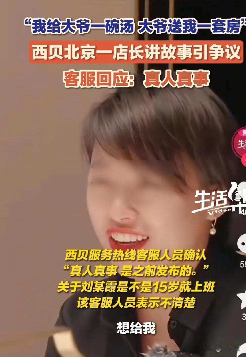 西贝又爆出新故事，这个更炸裂。比毛毛离不开西贝更狠。“我给大爷一碗汤，大爷给