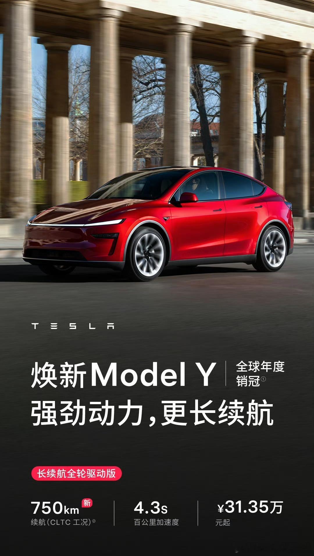 特斯拉modely升级，需要注明的是长续航版里程提升到750km，价格也提到3