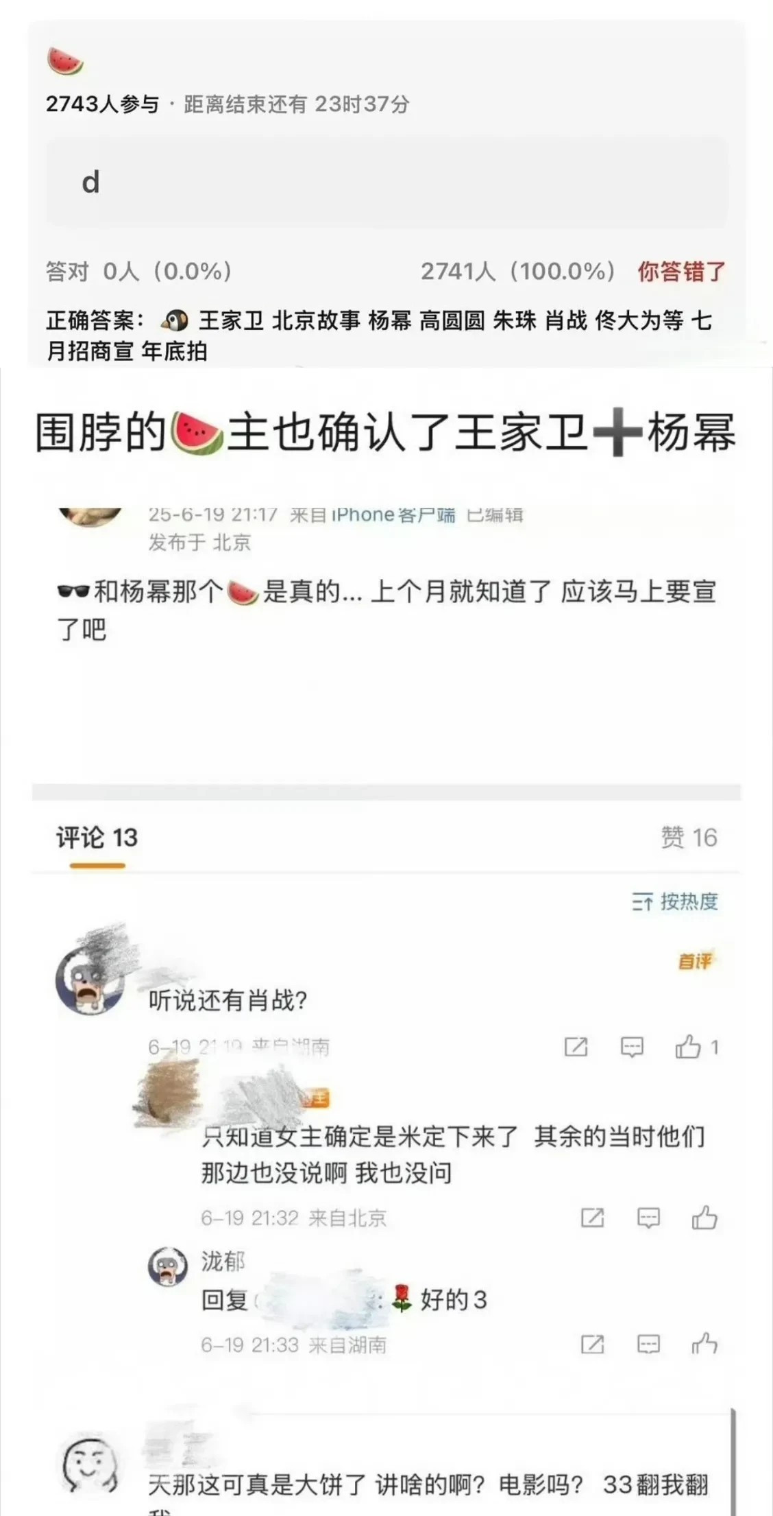 继胡歌和唐嫣之后王家卫又要跟杨幂合作了！网传肖战也将出演，《北京