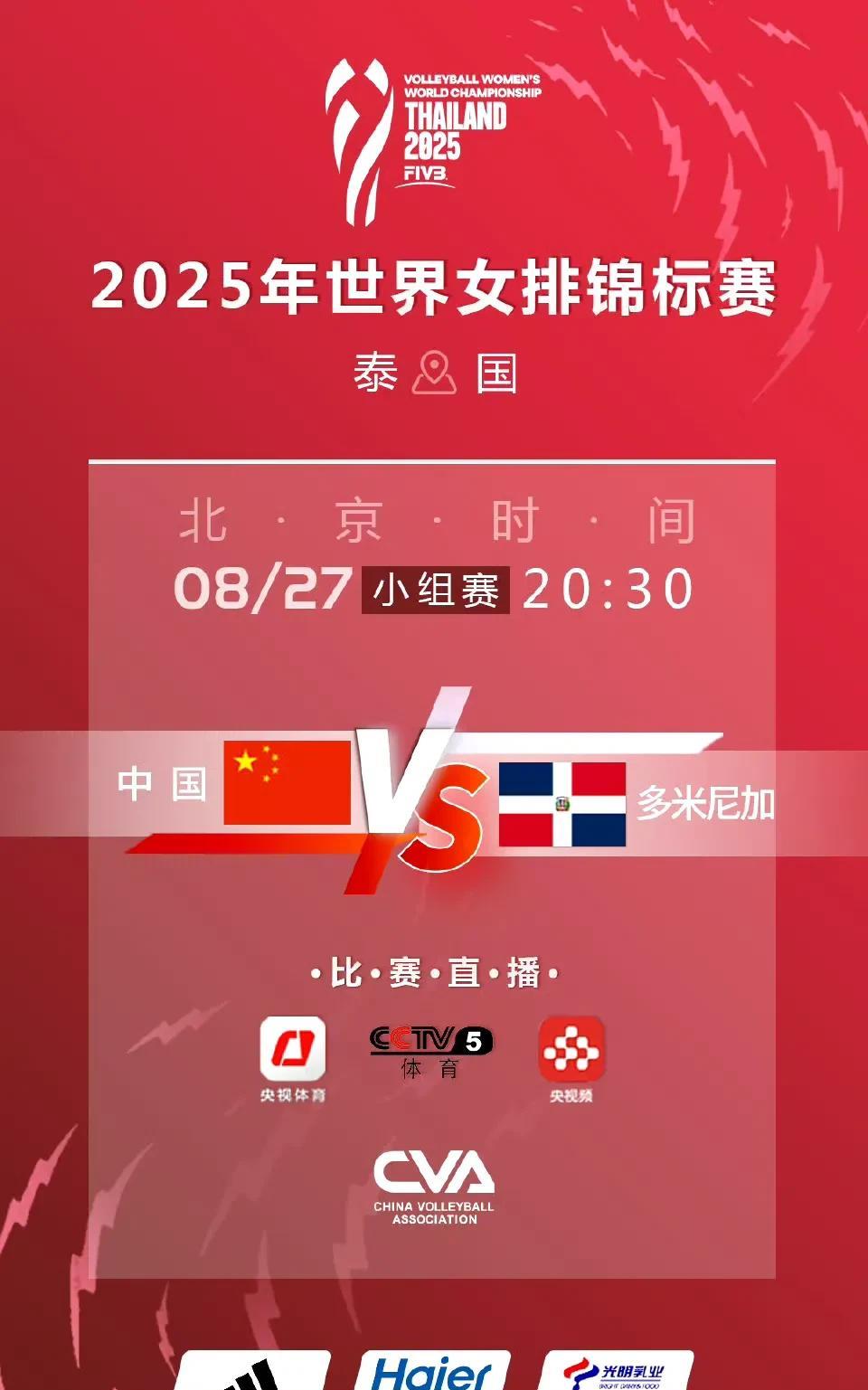 中国女排比赛预告！！！今日晚上8:30，中国女排迎来小组赛最强的对手多米尼加女