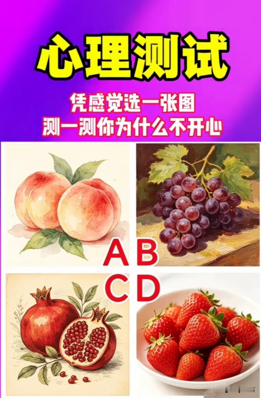 我认为会心理测试凭感觉选一张图测一测你为什么不开心