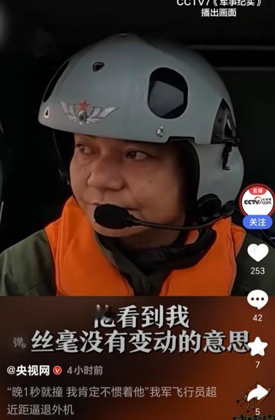 “晚1秒就撞，我肯定不惯着他”，这霸气喊话出自歼-20飞行员之口。