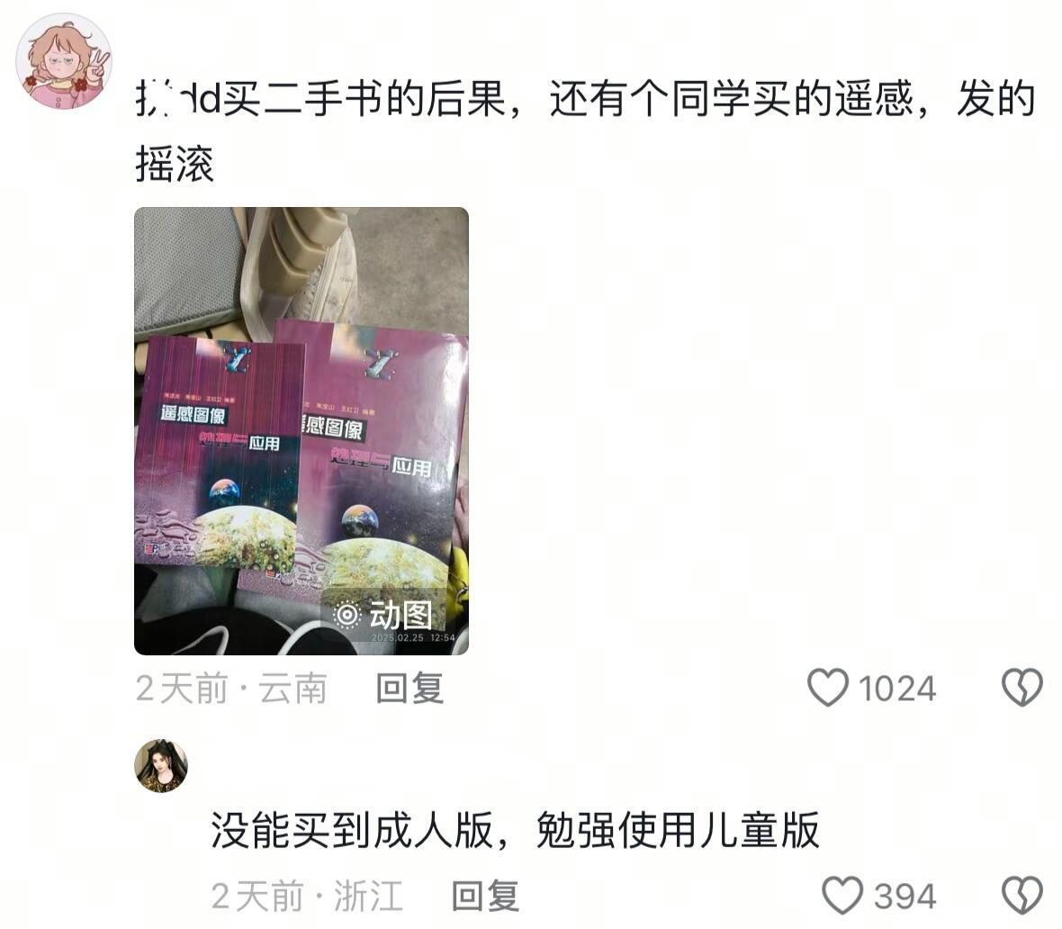 每次翻开淘的二手书就像探索新世界