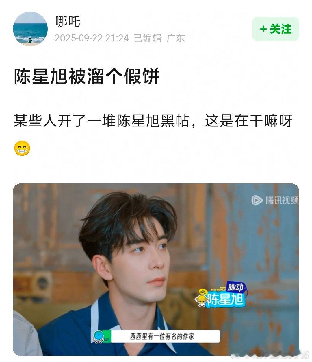 陈星旭今晚被开遍嘿帖了，是不是有什么好事了🤧​​​