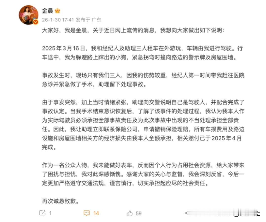 金晨就去年车祸事件发文澄清！大家不要猜了！今天，金晨在社交平台发文，就去年