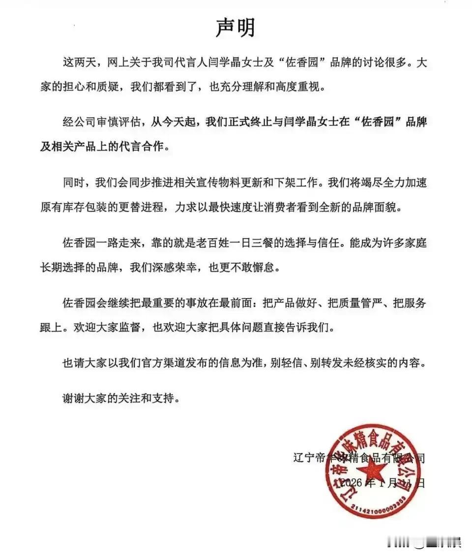 闫学晶，终于道歉了！1月11日晚，闫学晶发长文，“真诚”的向网友道歉。文中