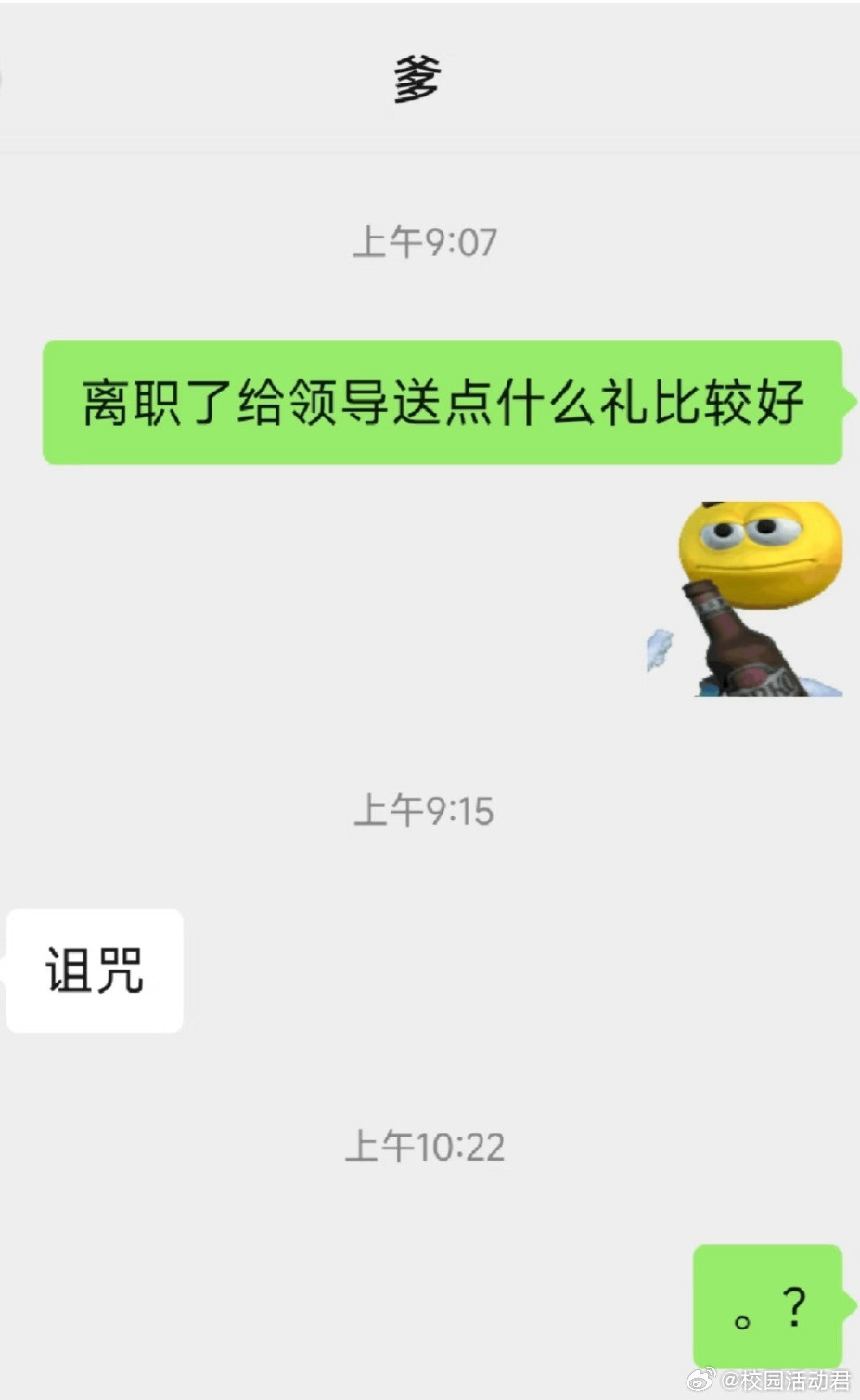 坏了，我爸真上过班​​​