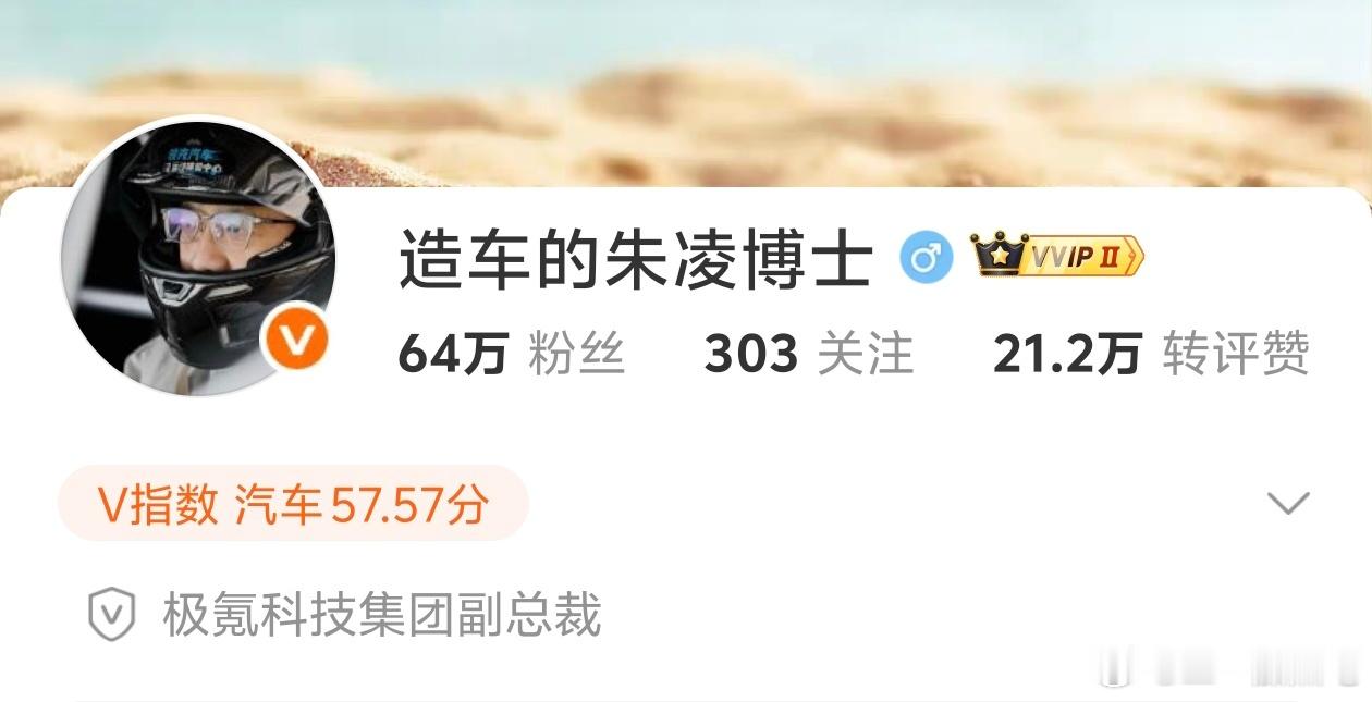 看到朱博把他id里极氪的title去掉了，还是蛮唏嘘的，朱博在极氪的00700