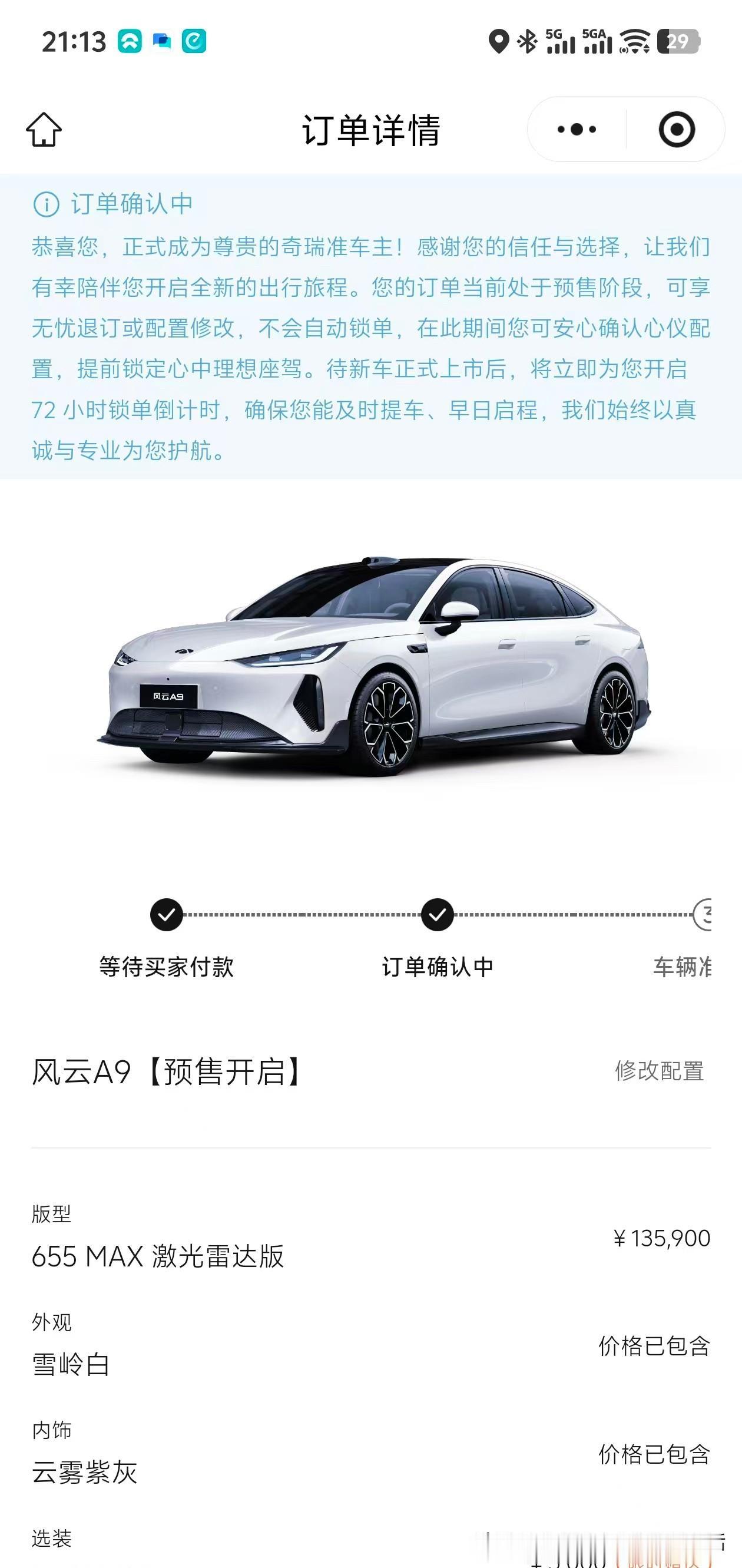 毫不犹豫下订了一台风云A9预售价13万多就带激光雷达，性价比超高！档期原因我