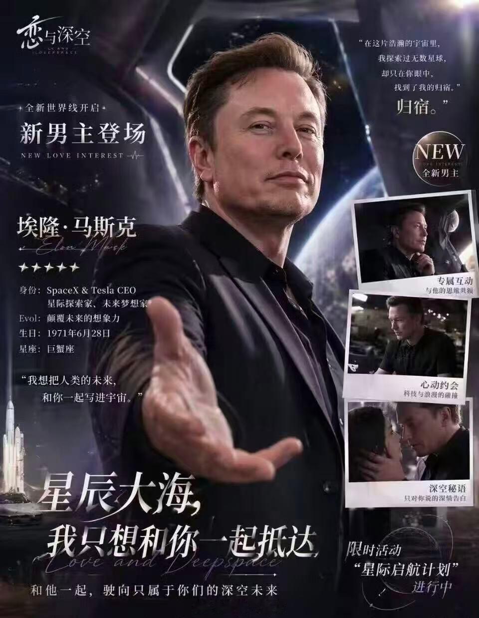 哈兰德恋与深空怎么还有马斯克，应该是恶搞吧