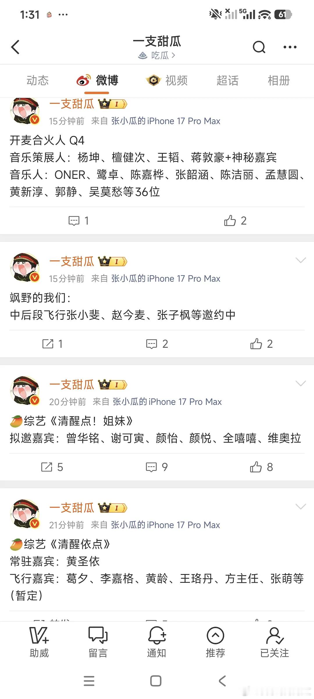 综艺拟邀