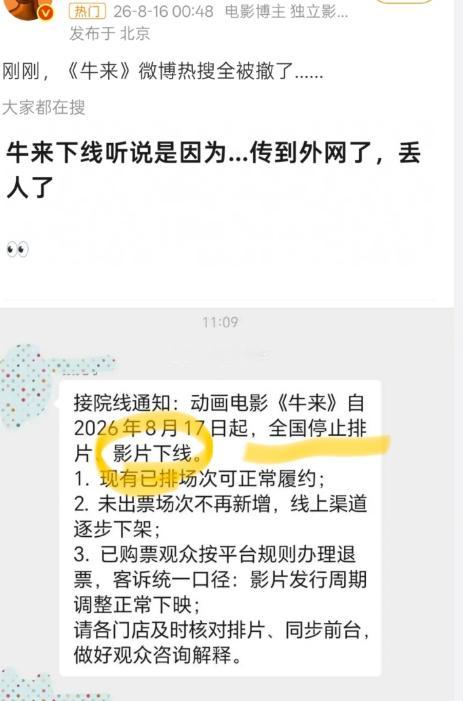 烂得明明白白的片，反倒容不下了？票房从七千块逆袭到250万，《牛来》就这么