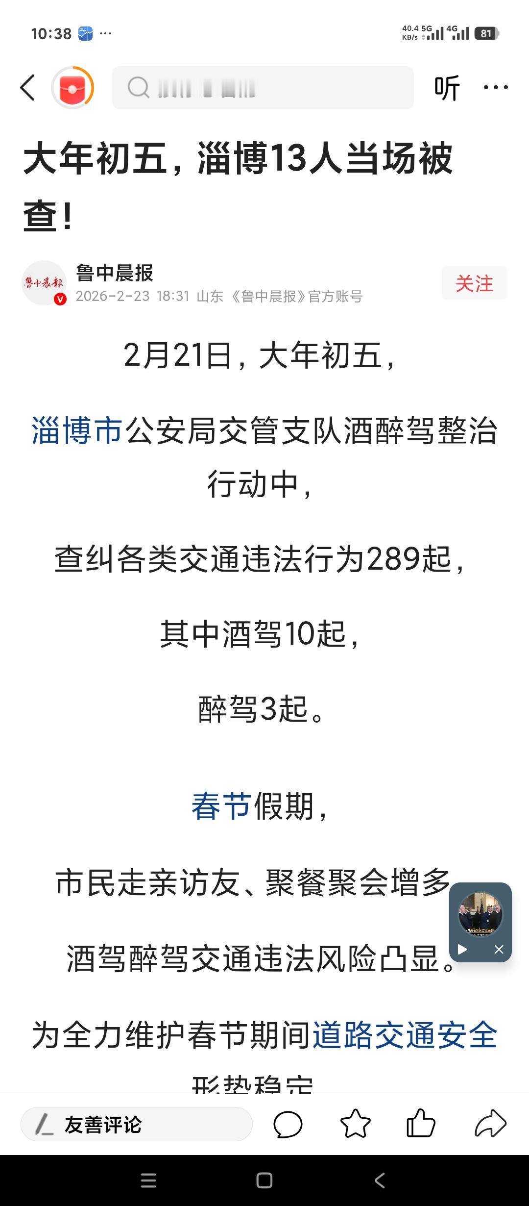 大年初五，淄博交警支队查了13名酒驾违法者。没想到严查酒驾这么多年了，竟然还有