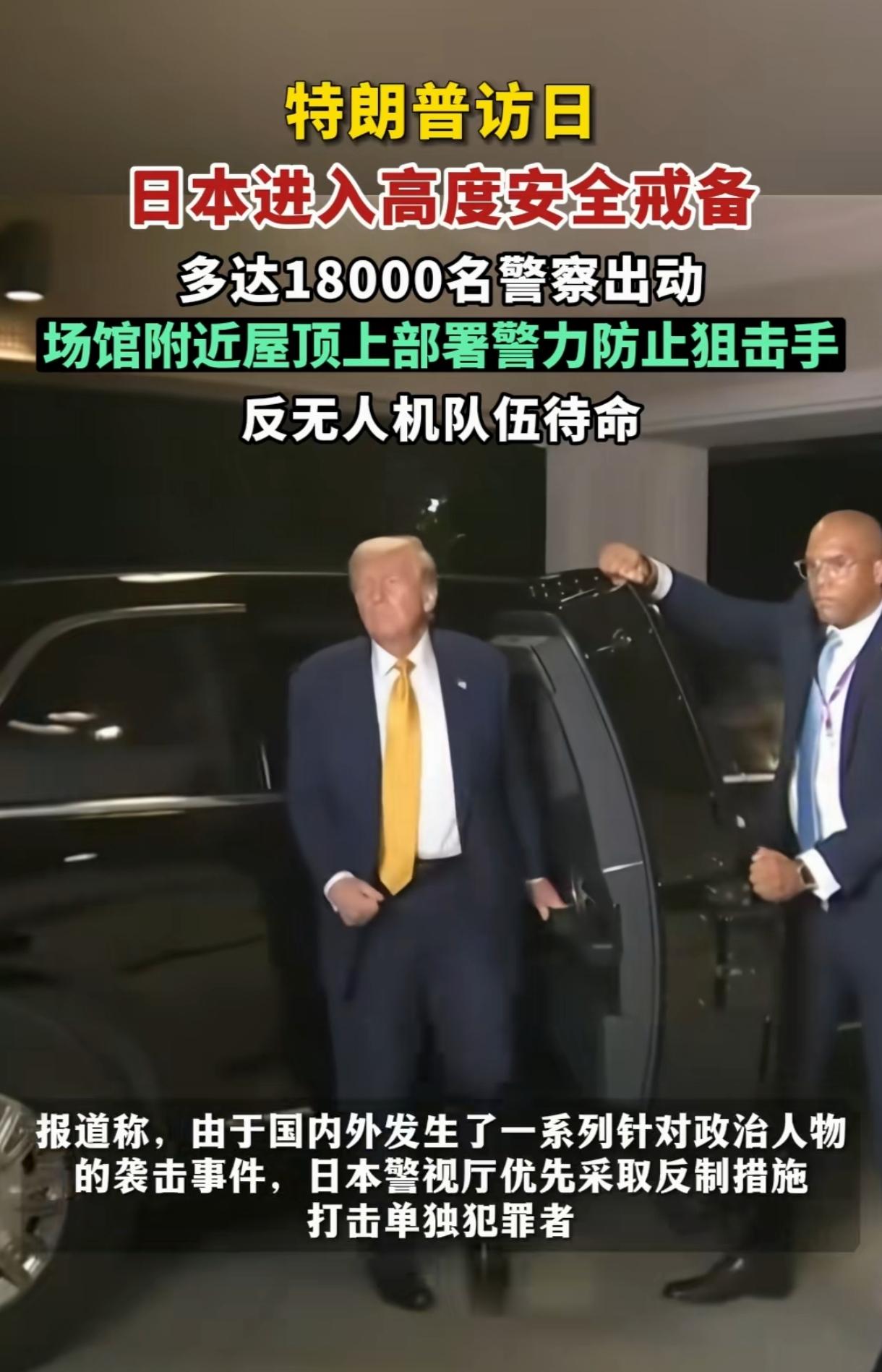 特朗普访问日本,高市早苗恨不得把他里三层外三层包起来!据《日本时报》27日报道