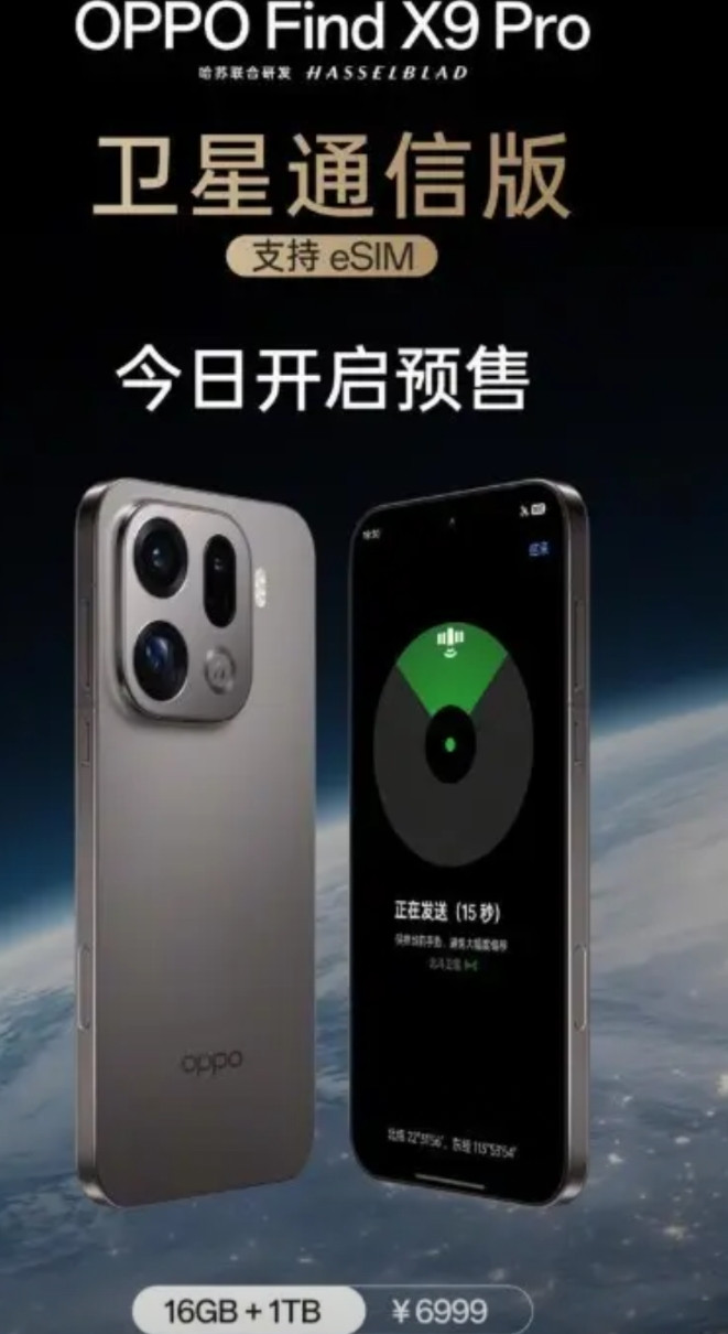 拿到FindX9Pro卫星通信版时心情是雀跃的，毕竟这是国产首款带eS