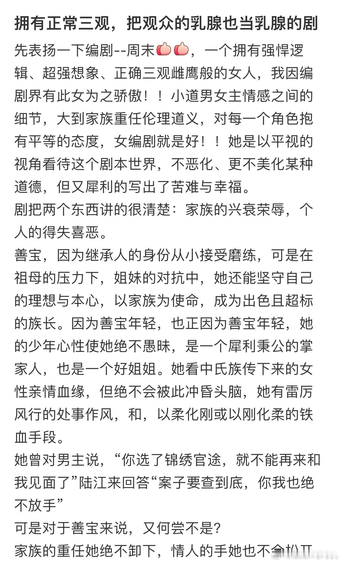 玉茗茶骨伟大的女性编剧荣善宝的伟大不在于战胜祖母，而在于她提供了一种全新的可能