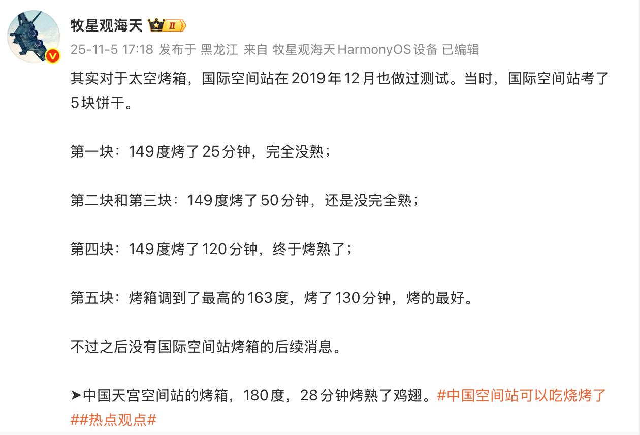 其实国际空间站也对太空烤箱尝试过，烤了五块饼干，烤的最好的一块是温度163度，烤