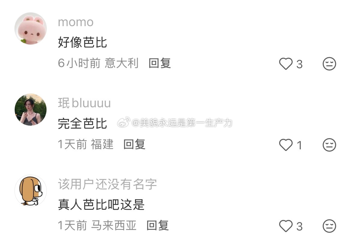 好像芭比