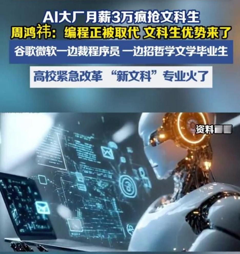 微软谷歌一边裁程序员一边抢文科生，估计很多人会迷糊，其实就是AI发展到下半场，缺