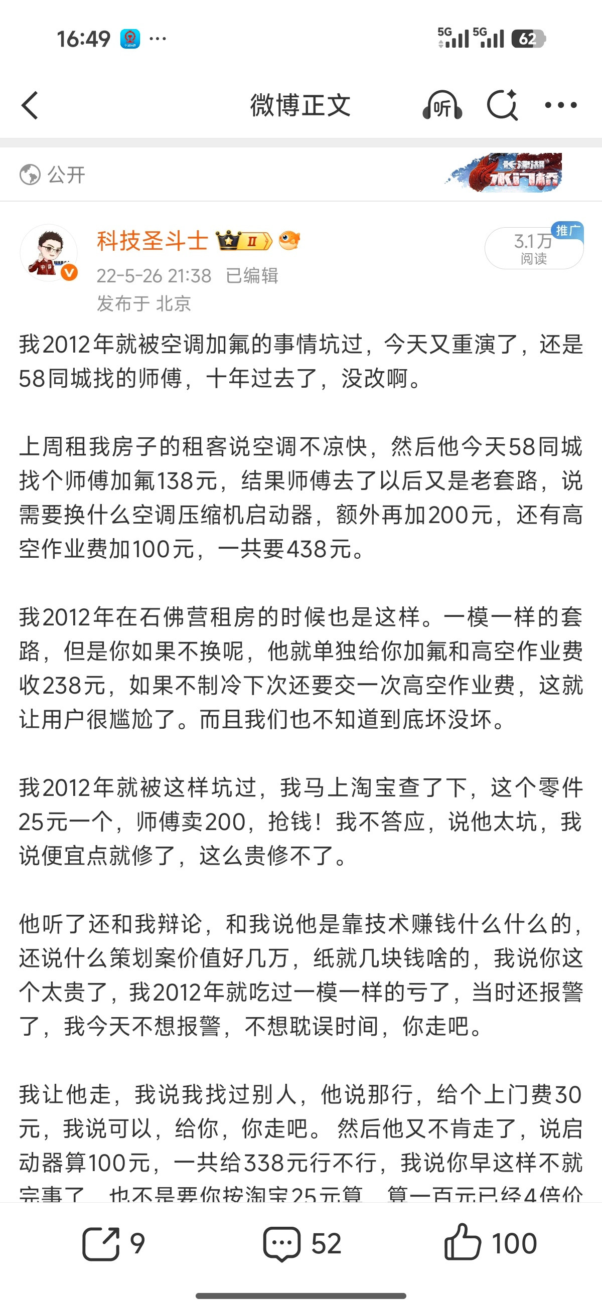 小米空调10年免费加氟哈哈哈，小米太狠了，十年免费加氟，这样搞不仅卖空调的骂你，