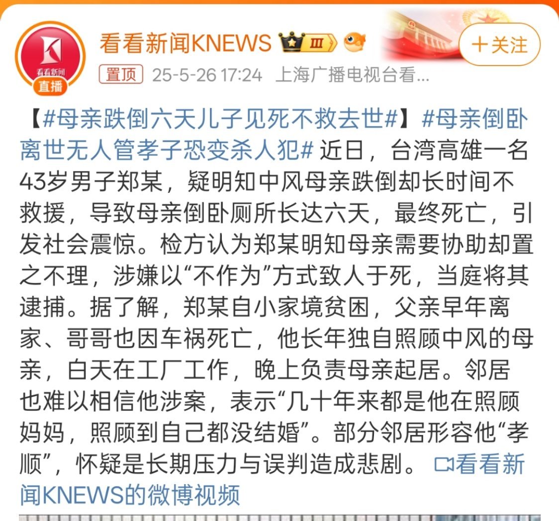 母亲跌倒六天儿子见死不救去世看标题想进来看看是怎样的人如此没有下限，结果看到他父