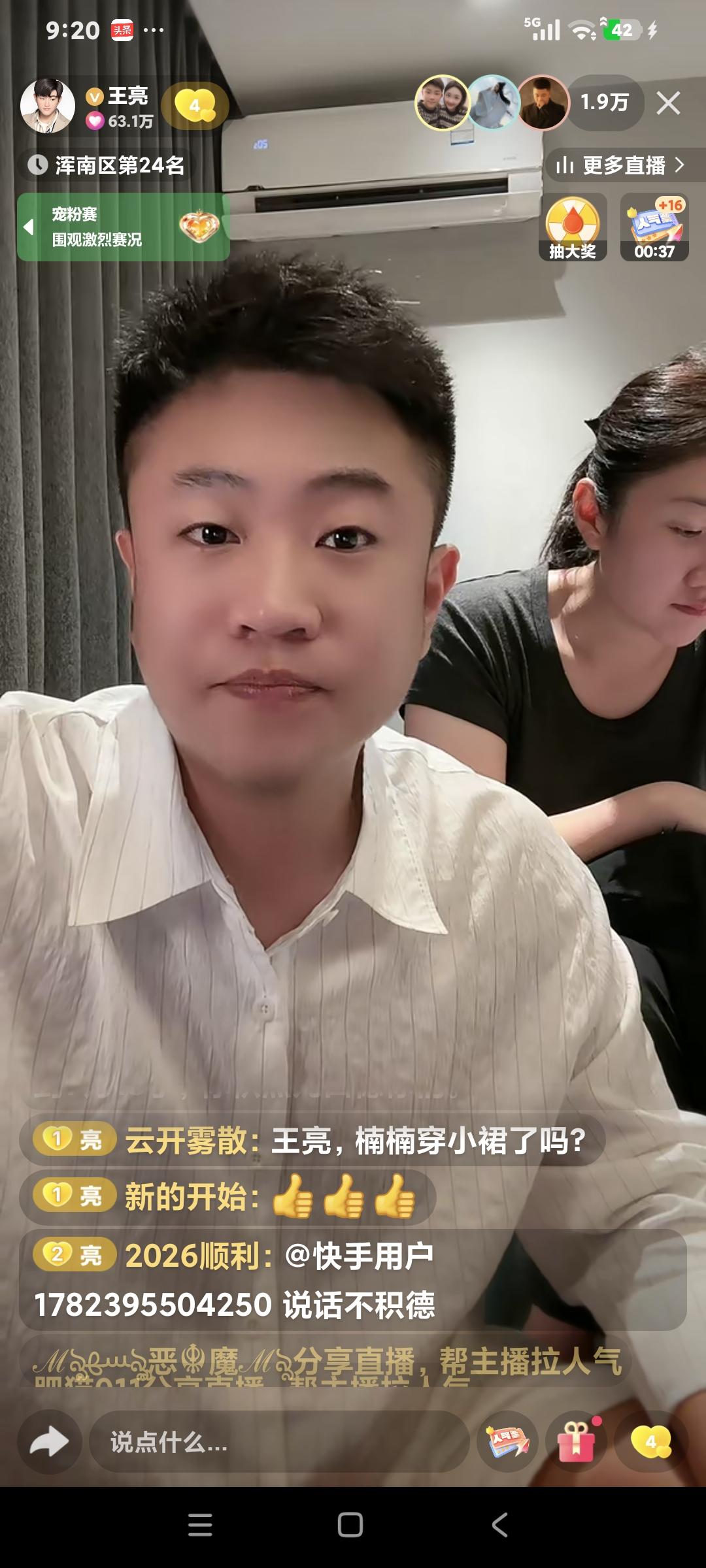 王亮聊天，粉丝说:"你是郭德纲徒弟吗″王亮说:“我参加节目时，唱了太平歌词，郭老